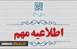 اطلاعیه وزارت آموزش و پرورش درخصوص اعلام نتایج نهایی پذیرش دانشجو – معلم از استعدادهای برتر ملی در دانشگاه فرهنگیان سال ۱۴۰۴ 2