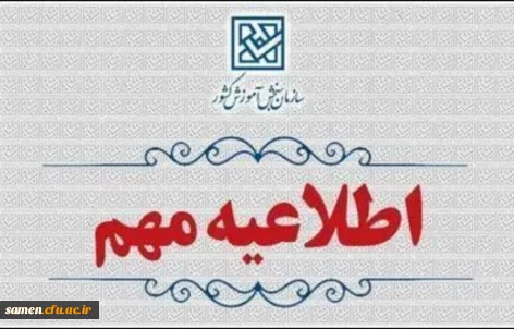 اطلاعیه وزارت آموزش و پرورش درخصوص اعلام نتایج نهایی پذیرش دانشجو – معلم از استعدادهای برتر ملی در دانشگاه فرهنگیان سال ۱۴۰۴