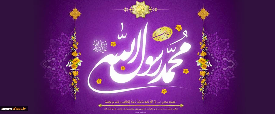 عید مبعث نبی مکرم اسلام حضرت محمد مصطفی (ص) مبارک باد