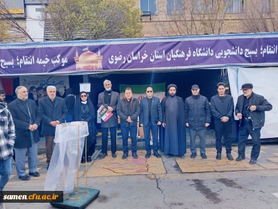 حضور با شکوه دانشگاه فرهنگیان استان خراسان رضوی در راهپیمایی روز قدس