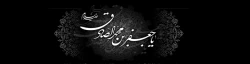 شهادت جانسوز رئیس مذهب شیعه امام جعفر صادق علیه السلام تسلیت باد