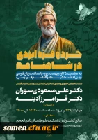 روز پاسداشت زبان فارسی و بزرگداشت حکیم ابوالقاسم فردوسی 4