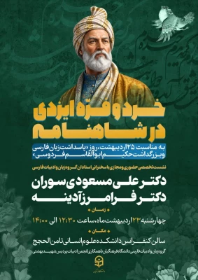 روز پاسداشت زبان فارسی و بزرگداشت حکیم ابوالقاسم فردوسی 4