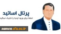 پرتال اساتید