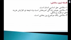 رشته مراقب سلامت ماده 28 3