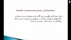 رشته مراقب سلامت ماده 28 8