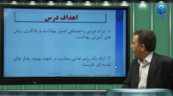 بهداشت ایمنی تربیت بدنی بخش 1