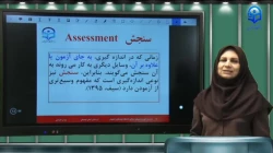 ارزشیابی کیفی توصیفی در رشته آموزش ابتدایی ،-مدرسدکتر پوران خروشی- بخش 2