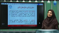 ارزشیابی کیفی توصیفی در رشته آموزش ابتدایی ،-مدرسدکتر پوران خروشی - بخش 4