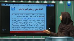 ارزشیابی کیفی توصیفی در رشته آموزش ابتدایی ،-مدرس دکتر پوران خروشی بخش -6