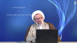 جلسه اول درس اسناد تحولی و فلسفه تعلیم و تربیت-20200518 - بخش 1