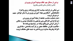 فلسفه تعلیم و تربیت استاد تحولی 20200518 - جلسه اول -بخش پنجم  