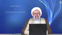 فلسفه تعلیم و تربیت استاد تحولی 20200518 - جلسه اول -بخش  سوم 