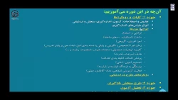 سنجش و ارزشیابی در آموزش - جلسه اول