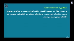 روش یاددهی - یادگیری و ارزشیابی تربیت بدنی - بخش4