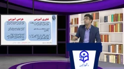 طراحی آموزشی جلسه چهارم