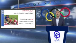 طراحی آموزشی تربیت بدنی جلسه سیزدهم