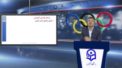 طراحی آموزشی تربیت بدنی جلسه پانزدهم