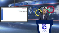 طراحی آموزشی تربیت بدنی جلسه هفدهم