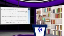 اصول و مبانی بهداشت - سی و دوم