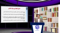 اصول و مبانی بهداشت - سی و پنجم