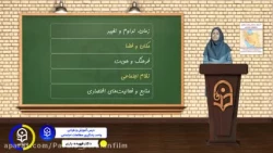 آموزش و طراحی واحد یادگیری مطالعات اجتماعی - درس هفتم