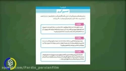 آموزش و طراحی واحد یادگیری مطالعات اجتماعی - درس هشتم