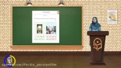 آموزش و طراحی واحد یادگیری مطالعات اجتماعی - درس دهم