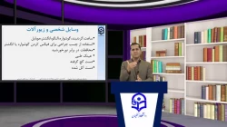 توانبخشی شناختی -- 13