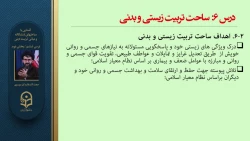 آشنایی با ساحتهای شش گانه - 2-  6