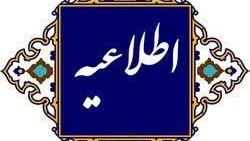نحوه ادامه فعالیت های آموزشی مقطع کارشناسی ارشد ناپیوسته، نیمسال دوم سال تحصیلی 1405-1404